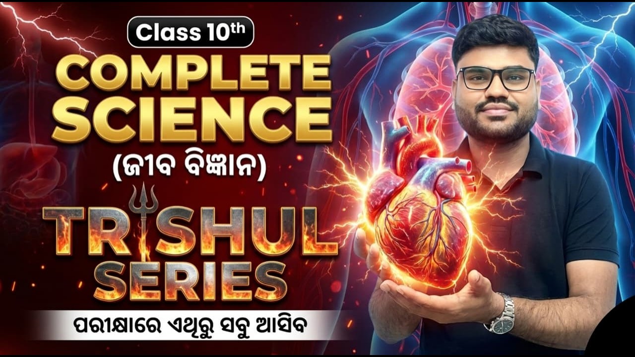 TRISHUL 3.1🔥 Complete Life Science | 10th class board exam paper 2026 important subjective question