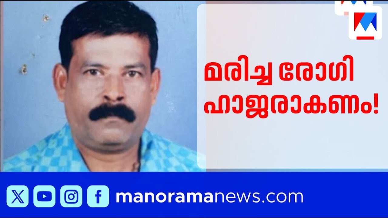വയറ്റിൽ കത്രിക മറന്നുവച്ചു; മരിച്ച രോഗിയോട് ഹാജരാകാൻ തൃശൂർ മെഡിക്കൽ കോളജ് | Thrissur Medical College