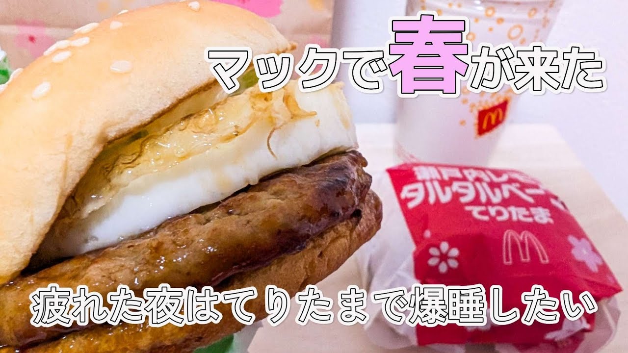 【40代転職】仕事2週目の限界。新作てりたまを食べて爆睡したい夜