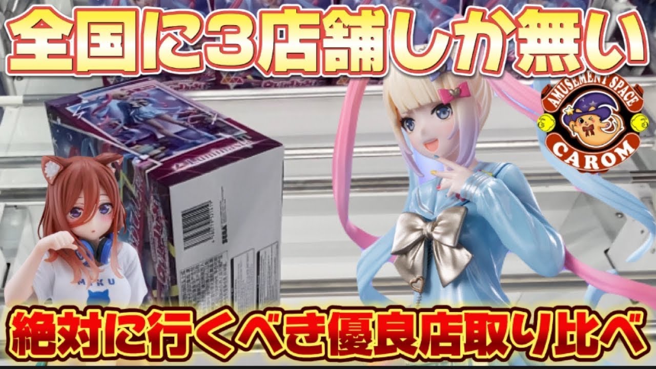 【クレーンゲーム】ガチで知らないと損するお店紹介します 見たら誰でも取れるようになるテクニック