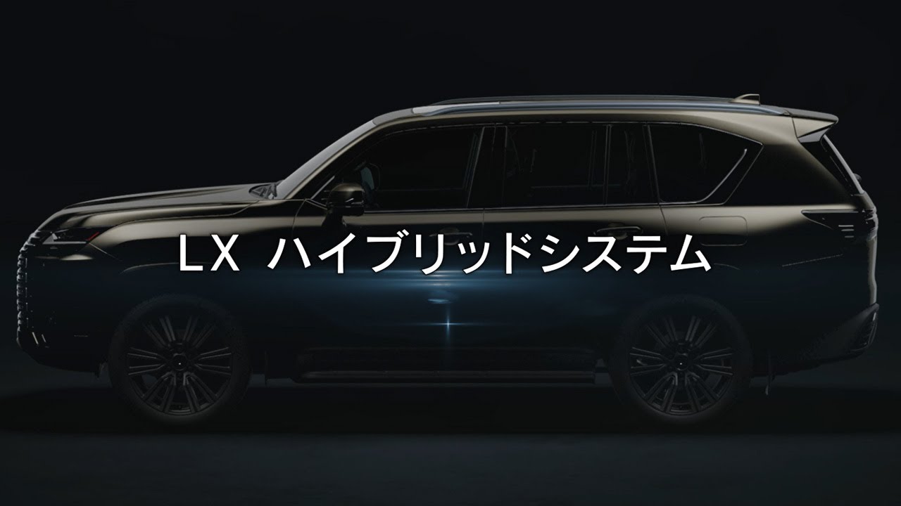 LX ハイブリッドシステム（日本語字幕）