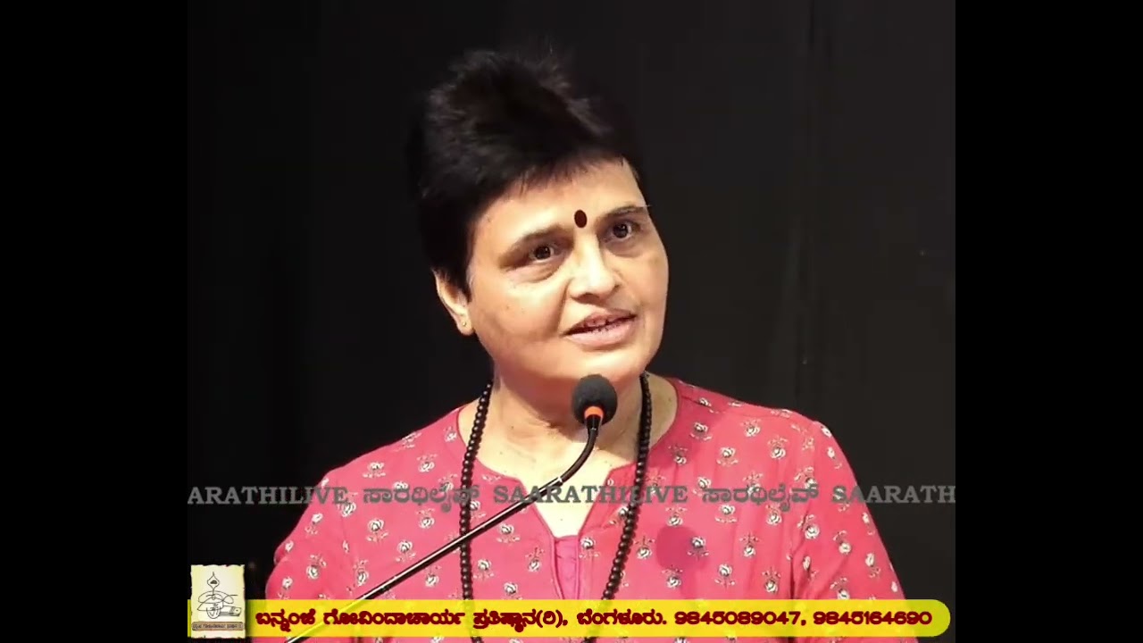 ಬನ್ನಂಜೆ 90ರ ನಮನ : ಶಿವಮೊಗ್ಗ : ನಾನು ಕಂಡ ನನ್ನ ಅಪ್ಪ - ಶ್ರೀಮತಿ ವೀಣಾ ಬನ್ನಂಜೆ ಸುಮ್ಮನೆ