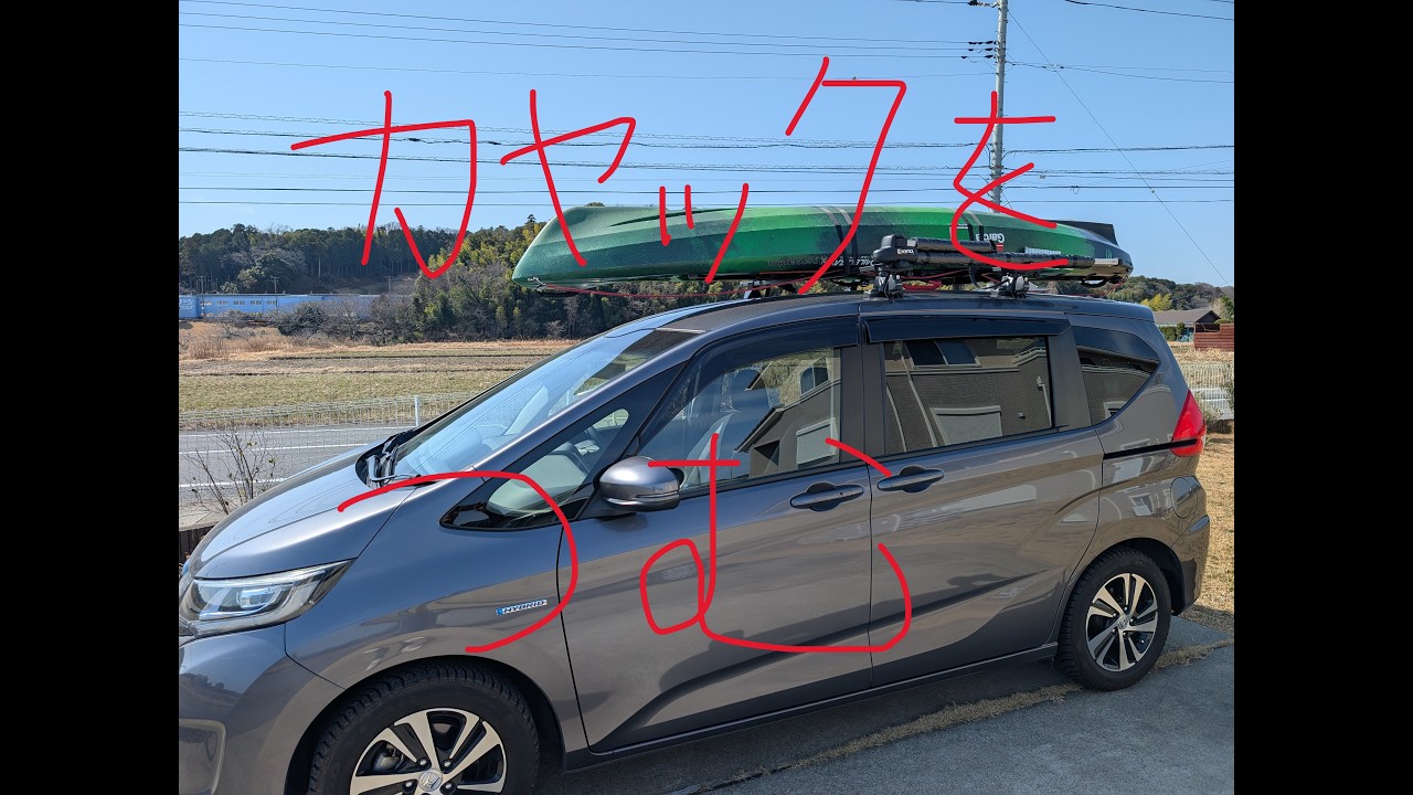 はじめてのカヤック車載　カヤックリフター