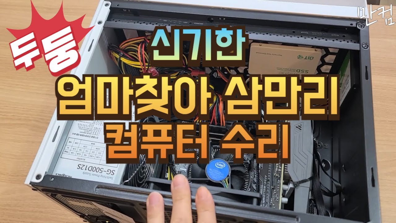 세상에 이런일이 컴퓨터편