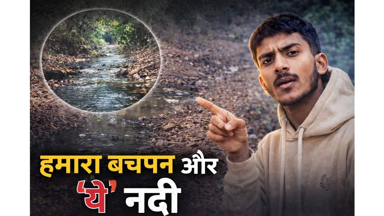 Kabhi Is Nadi Ka Pani Kitna Saaf Tha | Mera Bachpan Yahin Guzra” 😇 #ashrafvloger20 #vlog 