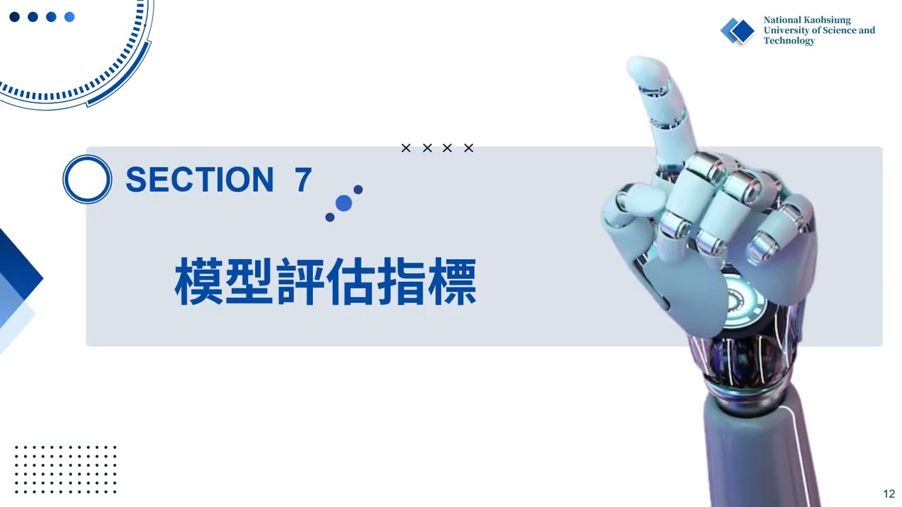 機器學習課程 回歸分析 57