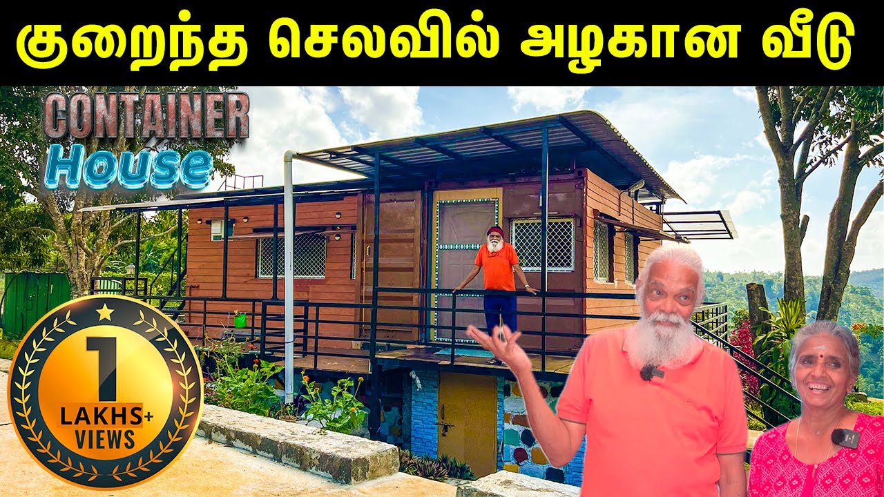 குறைந்த செலவில் வீடு Container House Home Tour | Kandathu Kadayathu