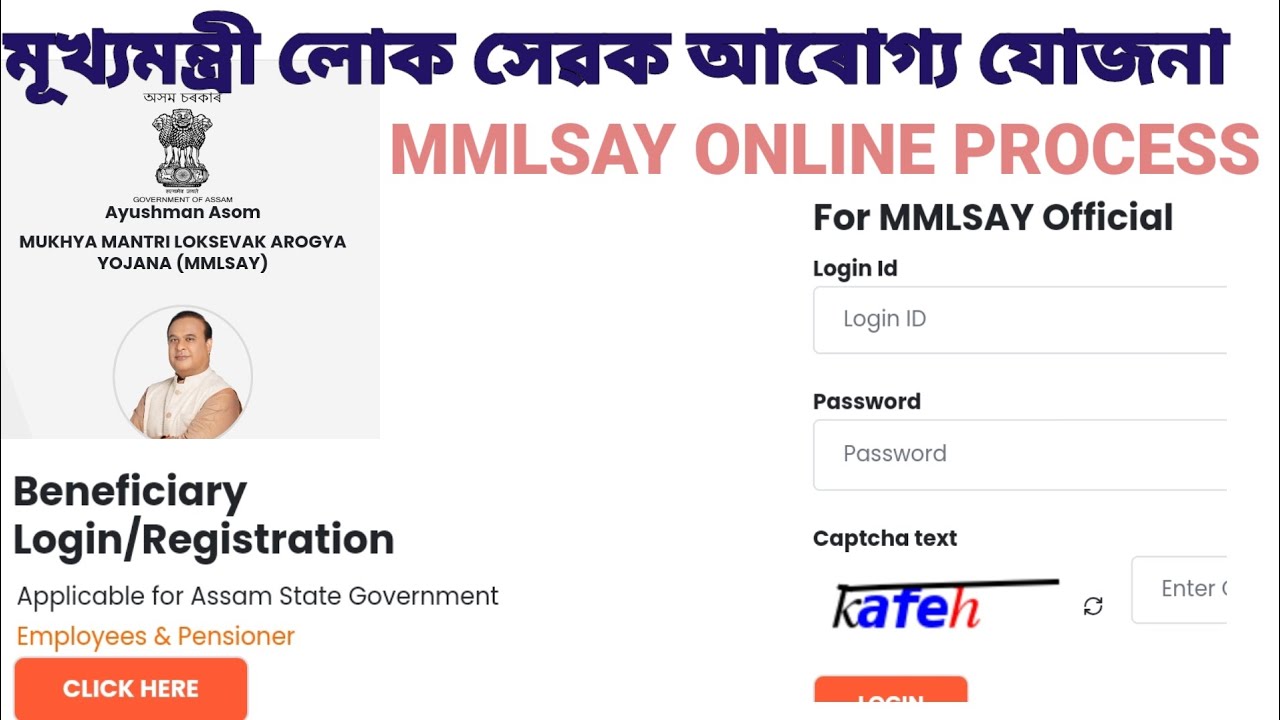 mmlsay 2025 || mmlsay assam online registration process💖 মূখ্যমন্ত্ৰী লোকসেৱক আৰোগ্য যোজনা💖