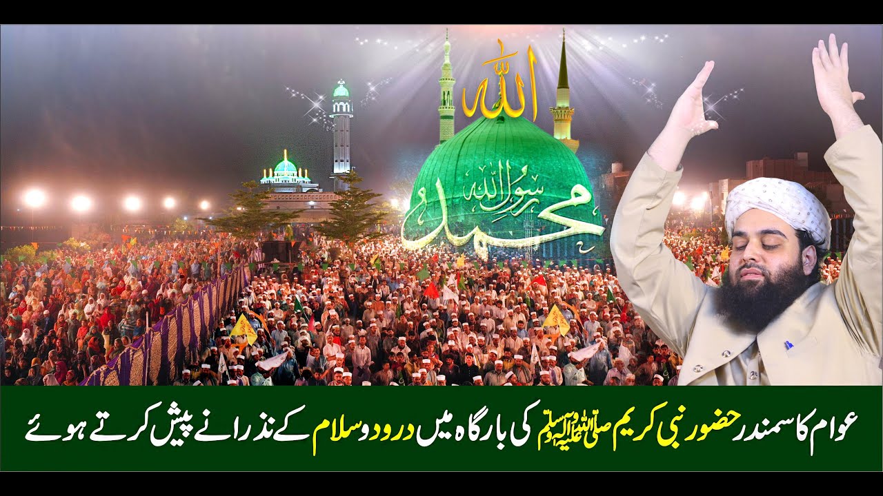 Zikr Allah - Darood o Salam Jashan e Lasani 2023 - Urs Sufi Masood Ahmad Siddiqui Lasani Sarkar