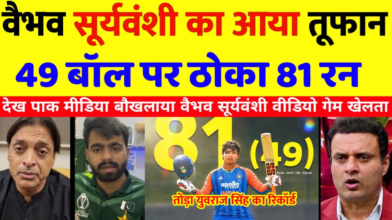 Pak media  crying 😭वैभव सूर्यवंशी ने जिंबॉब्वे को पेला  देख पाक मीडिया बौखलया