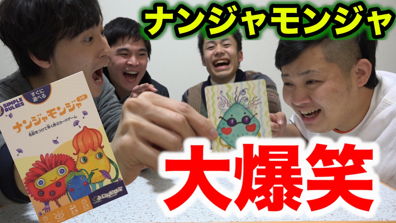 【大流行】ナンジャモンジャゲームのシロがクソ面白かったwww