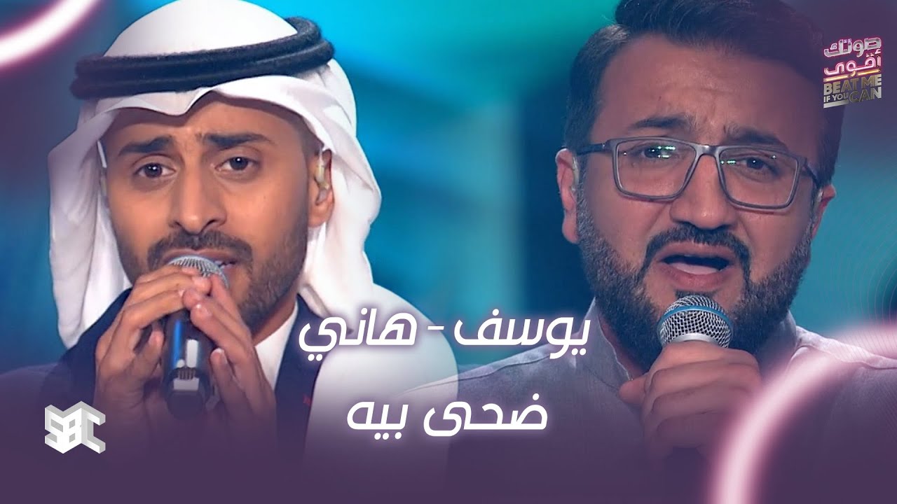 #صوتك_اقوى | أغنية 