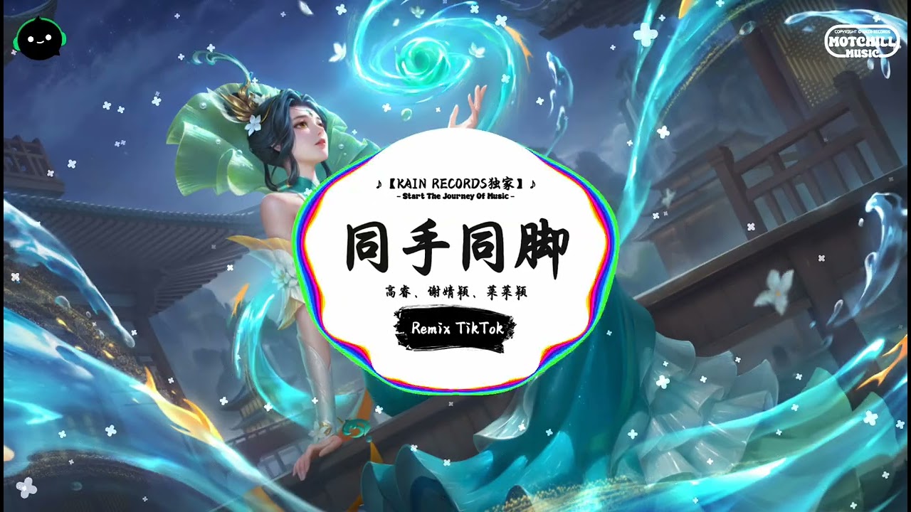 同手同脚 (抖音DJ版) - 高睿、谢婧颖、菜菜颖『还记得 小小年纪，松开我的手迷失的你。』♪ || 一听就上头的音乐 | 抖音 | TikTok ♪
