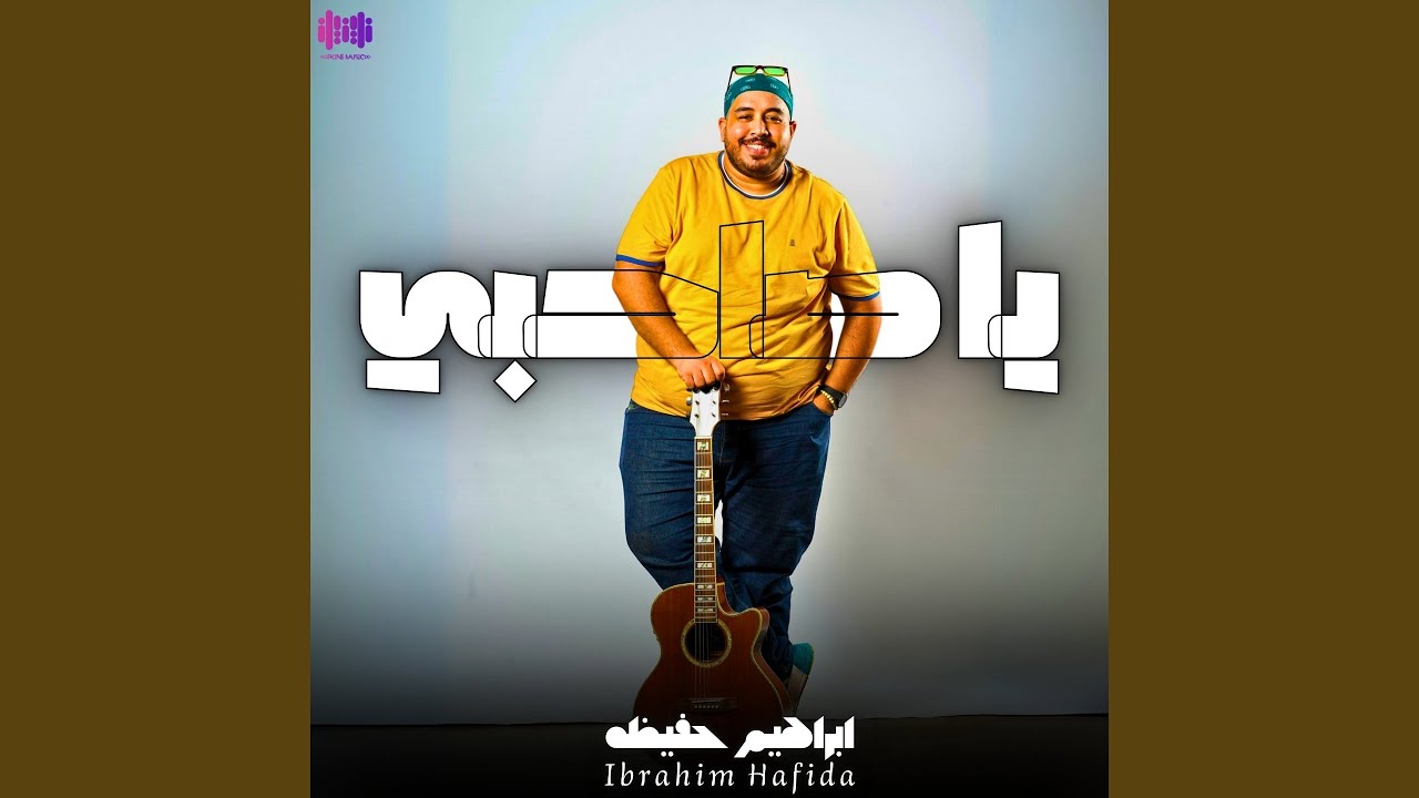 يا صاحبي