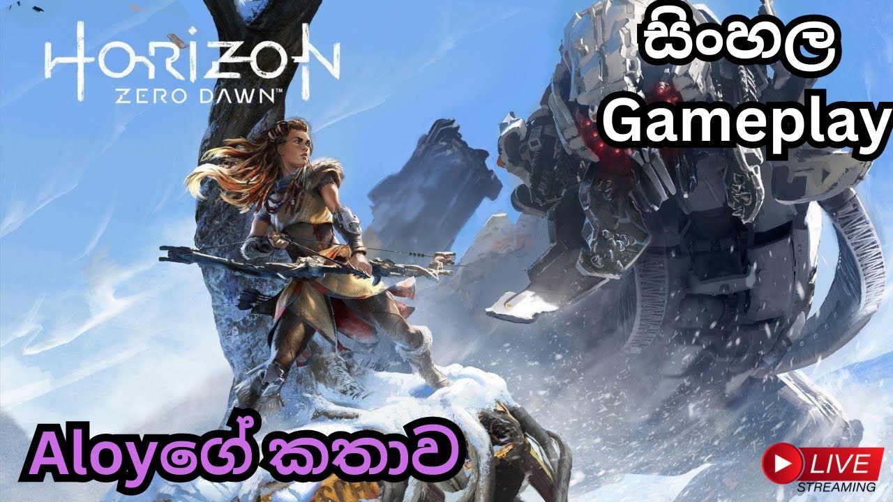 Aloyගේ කතාව | [Horizon Zero Dawn: Complete Edition] | Live Walkthrough PART 1| EZIOFK