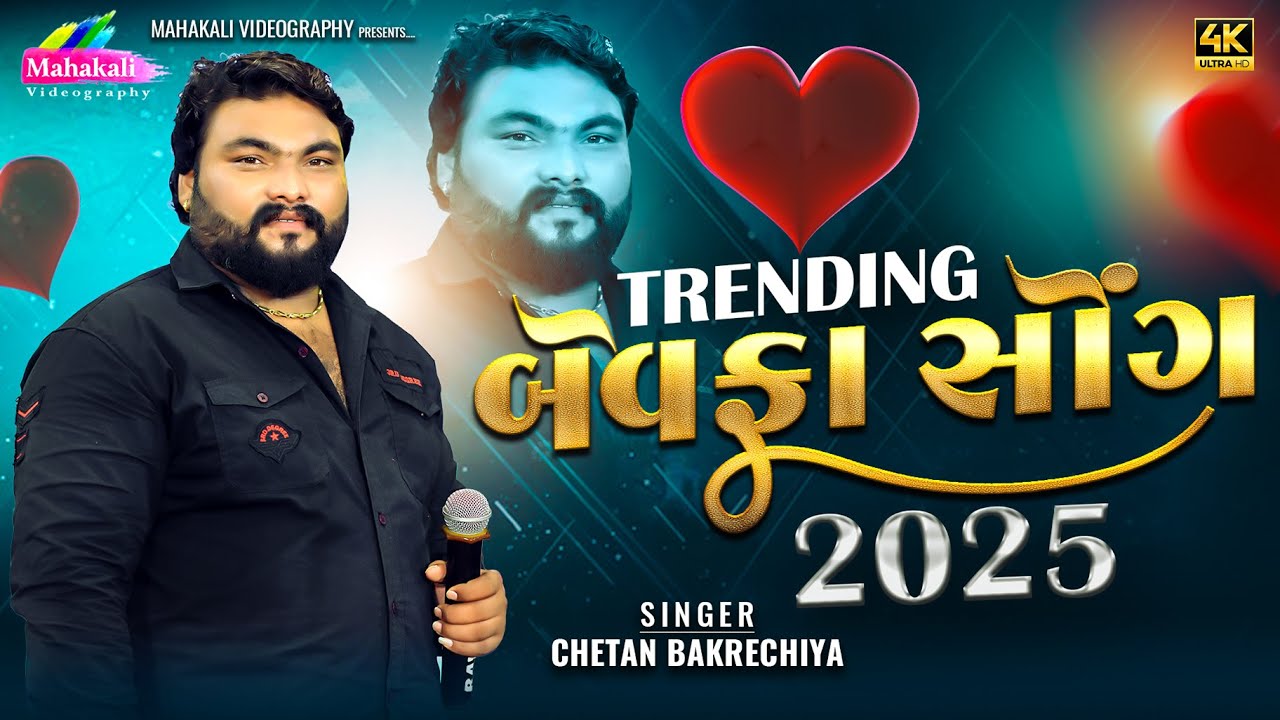 Chetan Bakrechiya || Trending Bewafa Song 2025 @mahakalivideography