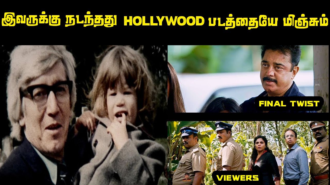 நம்ப முடியாத அளவிற்கு நடந்த நம்ப முடியாத ஒரு நிகழ்வு  | Top 5 Tamil