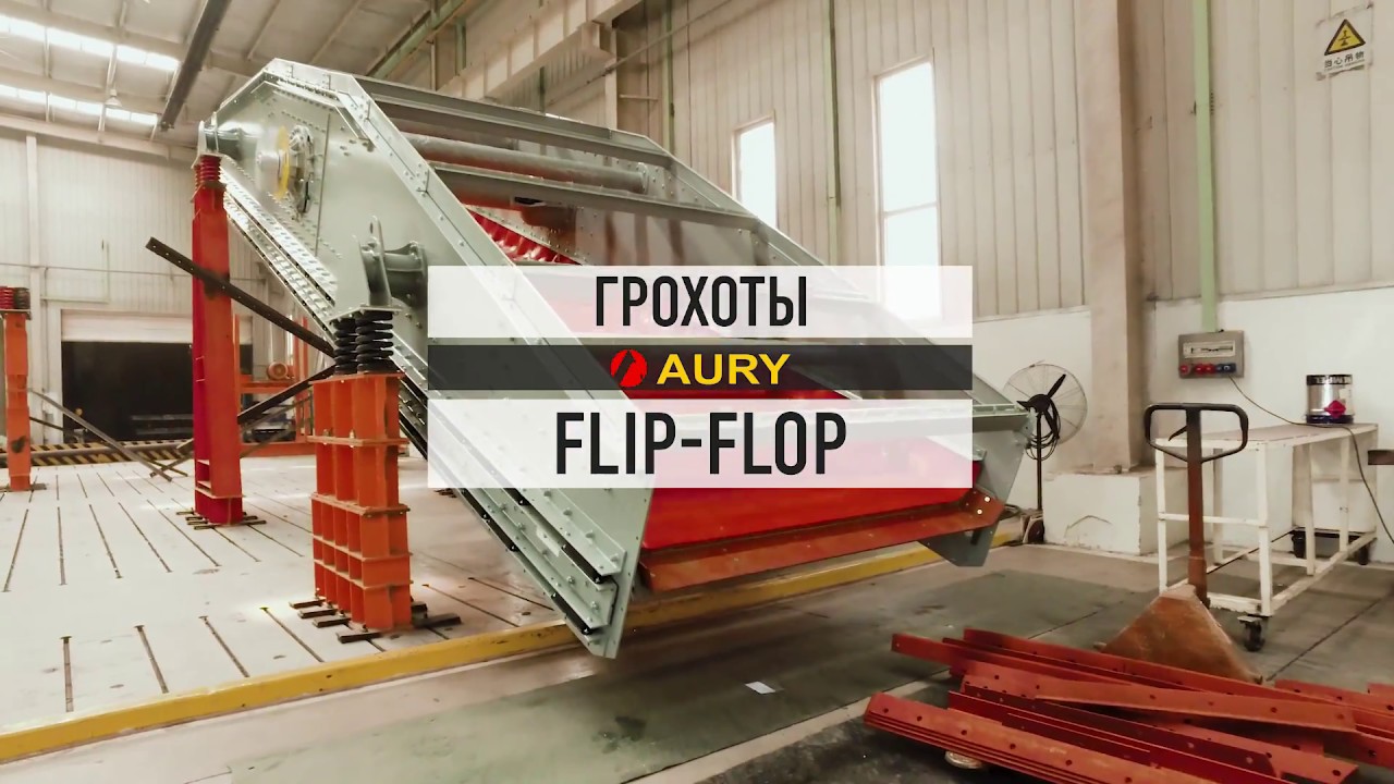 Грохот AURY FLIP FLOP