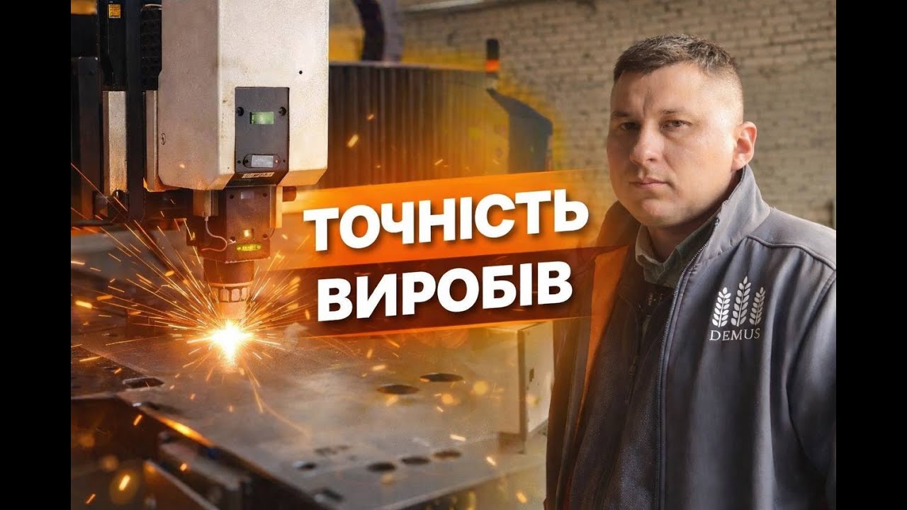 Як народжуються деталі для техніки #demus #grassfield #демусь #грейдер #борона #ківш #люлька
