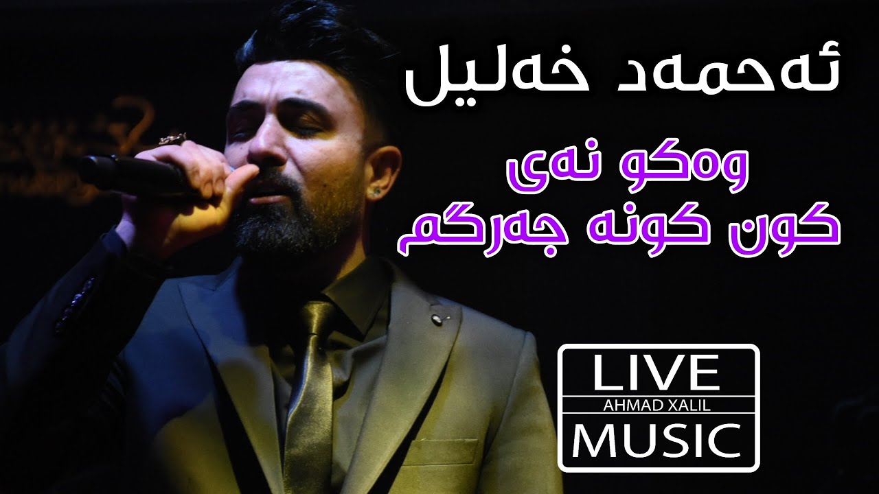 [Live Music] Ahmad Xalil Waku Nay - ئەحمەد خەلیل - وەکو نەی