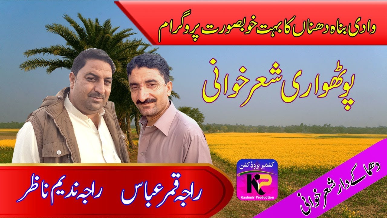 Raja Nadeem vs Raja Qamar Abbas - Pothwari Sher Dahna Azad Kashmir Program ( Part- 1 )