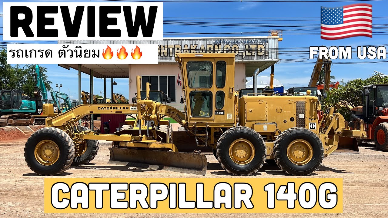 รถเกรดเดอร์ CATERPILLAR 140G นำเข้าจากอเมริกา🇺🇸  ☎️093-0133778 อรรถ☎️