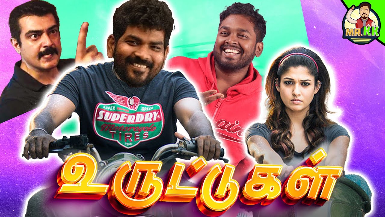 நானும் Director தான்! அண்ணனின் உருட்டுகள் | Why Vignesh Shivan Become Roast Material? #mrkk #roast