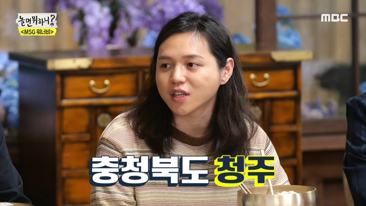 [놀면 뭐하니?] 고향이 어디에요? 독특한 교포 느낌 발음! 청주 출신 원슈타인!?🤣, MBC 210508 방송