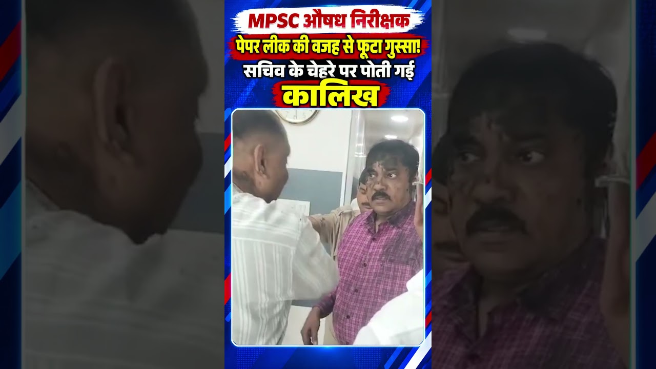 MPSC Drug Inspector Exam Paper Leak Sparks Outrage -Angry Peoples Confront the Board Secretary