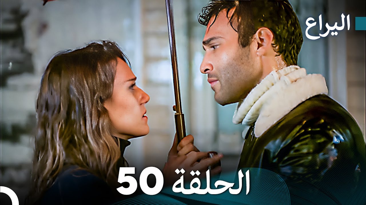 FULL HD (Arabic Dubbed) اليراع - الحلقة 50