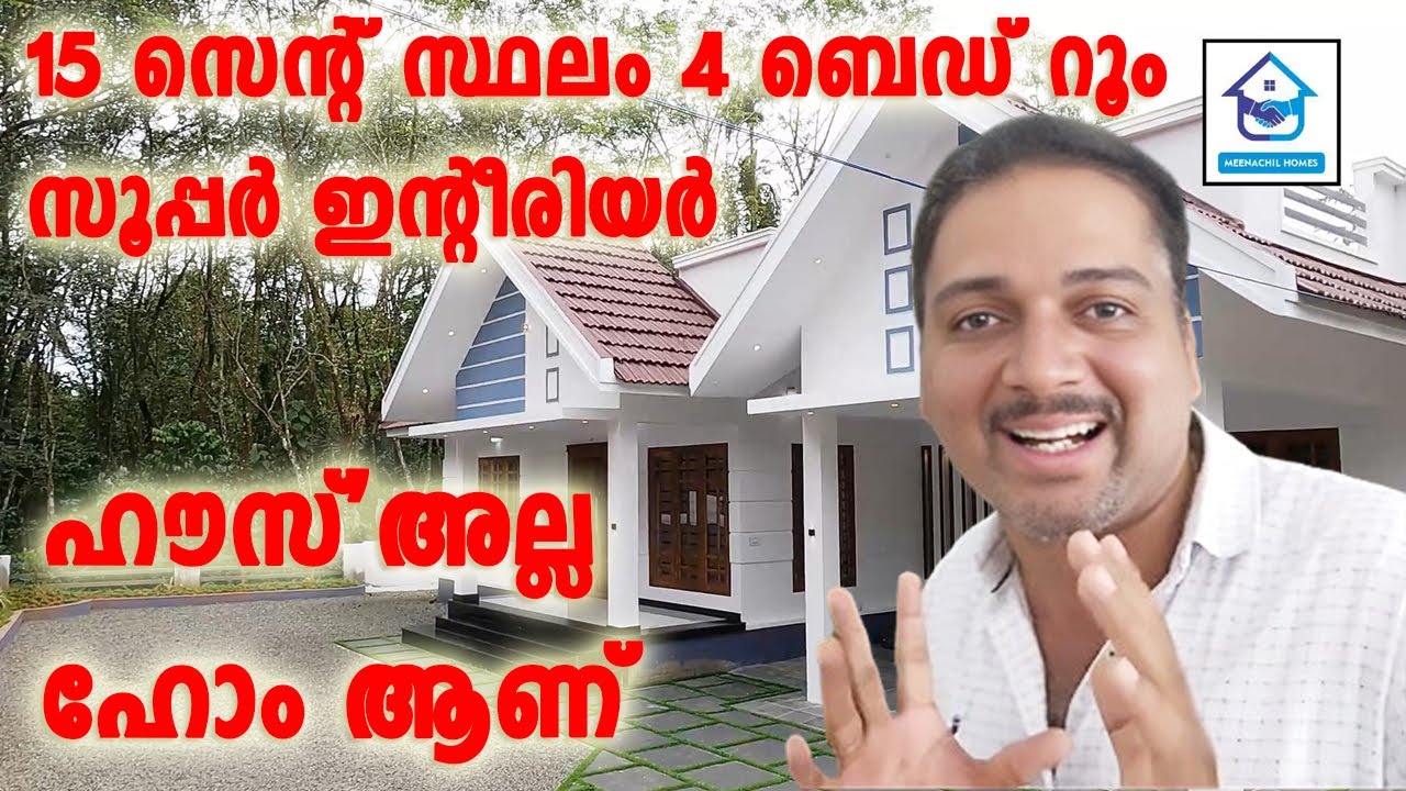 sold out  / House for sale pala Paika |15 cent| ഹോം ആണ്  #home #realestate #kottayamproperties