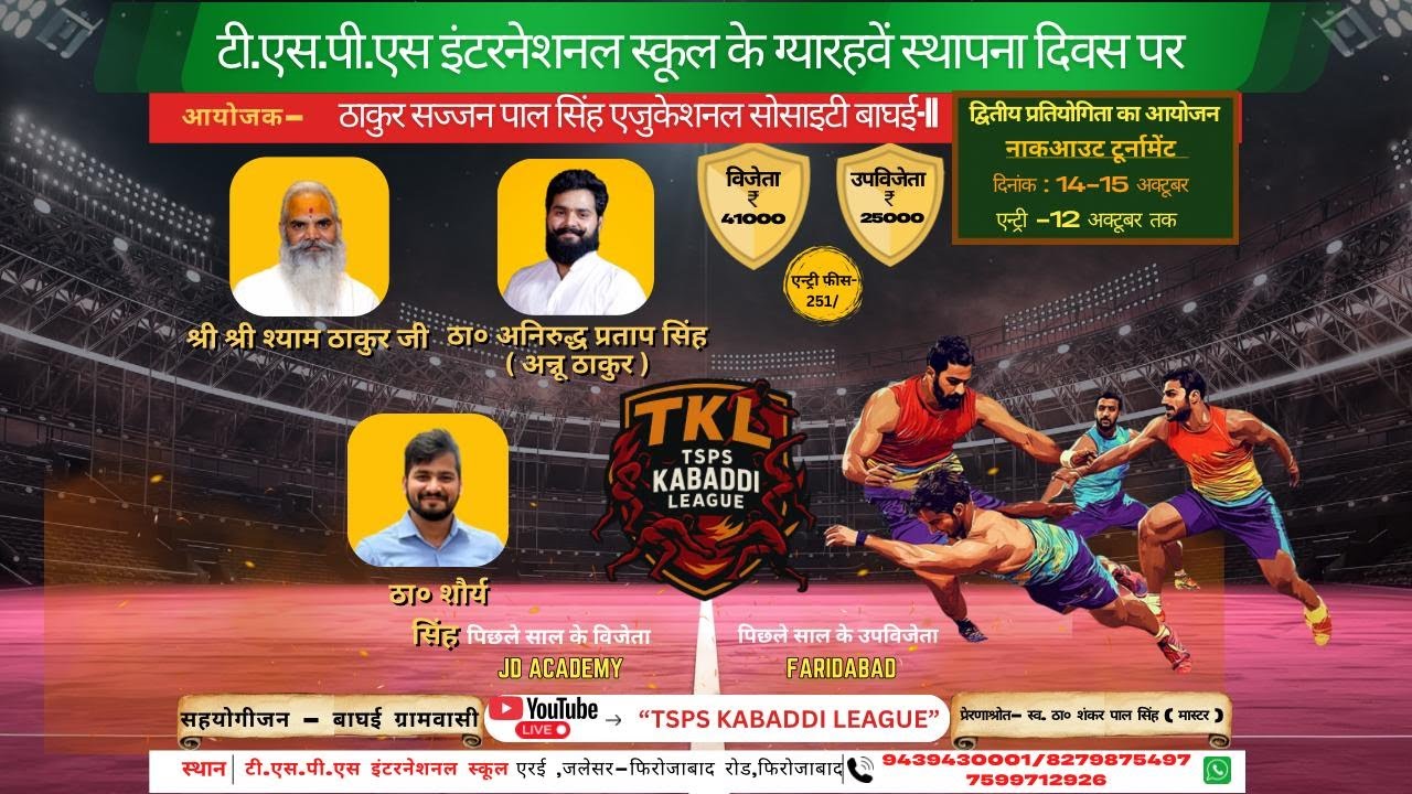 LIVE NOW | TKL | TSPS KABADDI LEAGUE | DAY 1 |   #TKL #TKLTOURNAMENT #kabadditournament