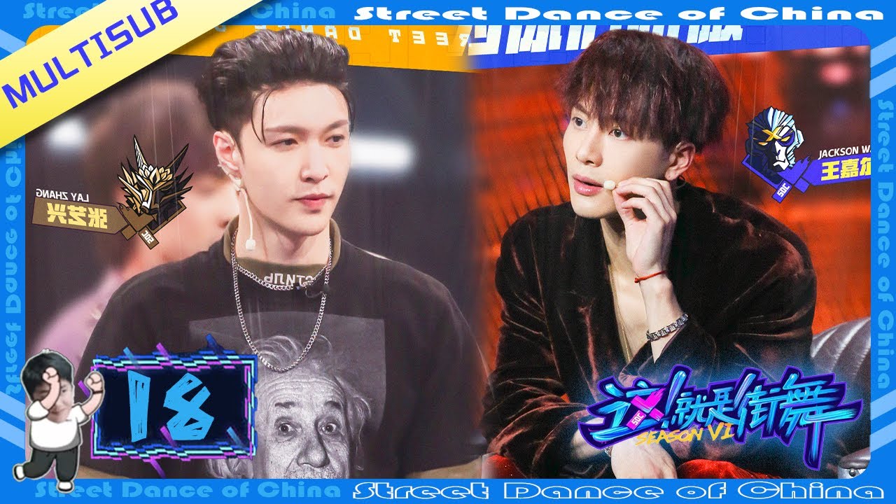【Full 18】榮譽之戰！EXO對戰Got7？Lay和王嘉爾再杠上！戰隊PK太精彩！|《這！就是街舞》#wangyibo #王一博 #张艺兴 #layzhang #王嘉尔 #jacksonwang