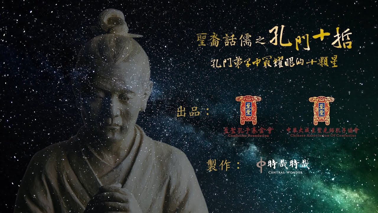 聖裔話儒之孔門十哲—孔門弟子中最耀眼的十顆星(2)顏淵