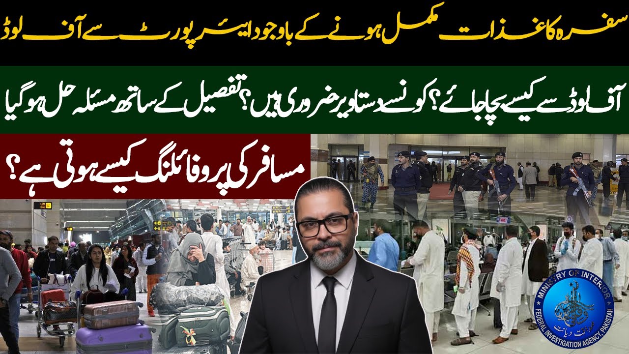 MAJOR TRAVEL BAN! 🚫 FIA Offloads Dozens: Watch This Before You Fly From Pakistan