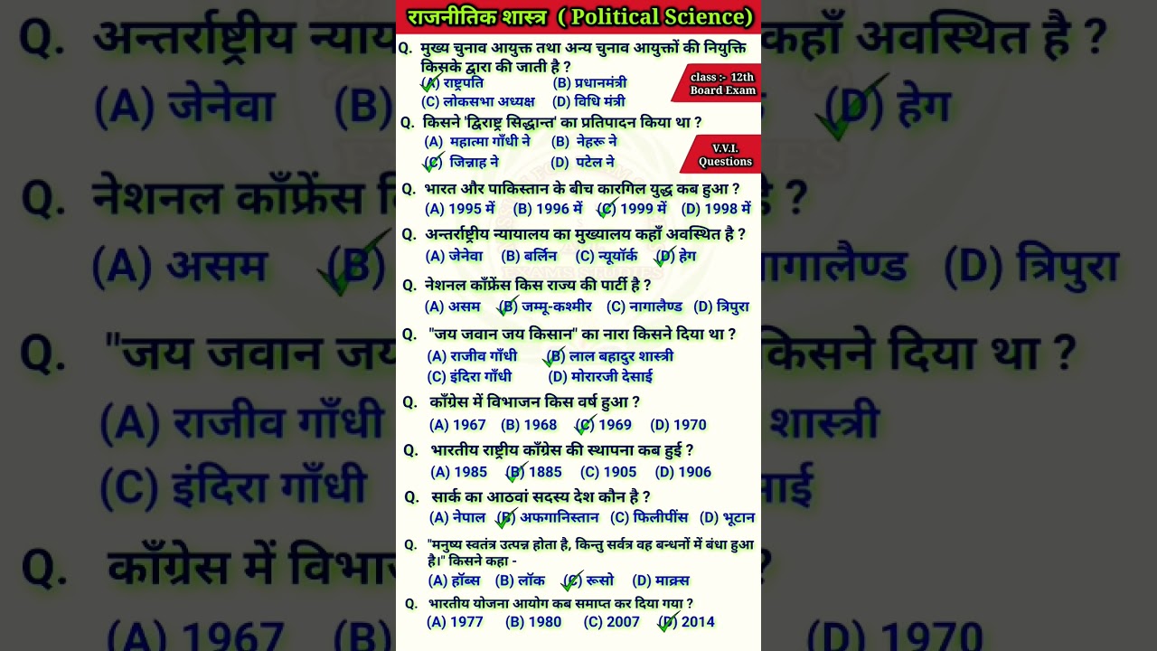 Political Science Class 12 objective 2025 | Political Science Class 12