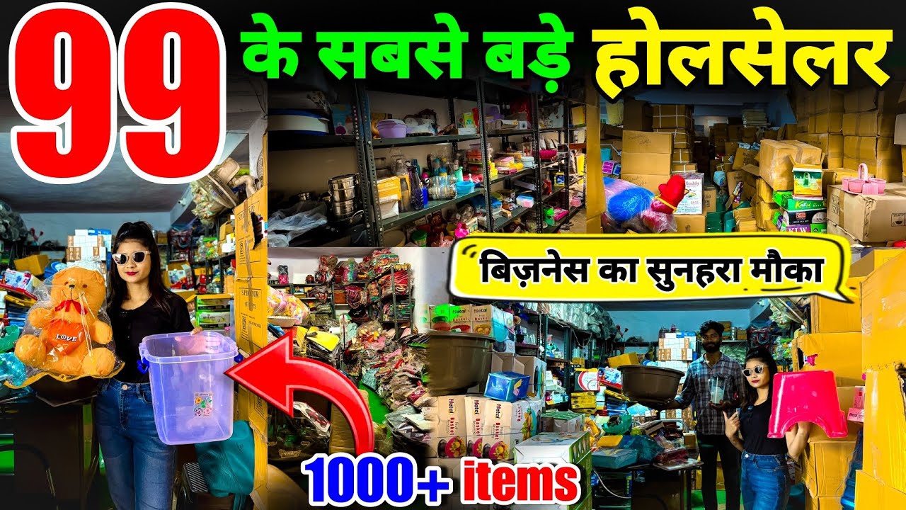 99 Wholesale Shop Ranchi |🔥99 के सबसे बड़े होलसेलर🔥| 99 Store Items| 99 Wholesale Market | Pooja Vlog