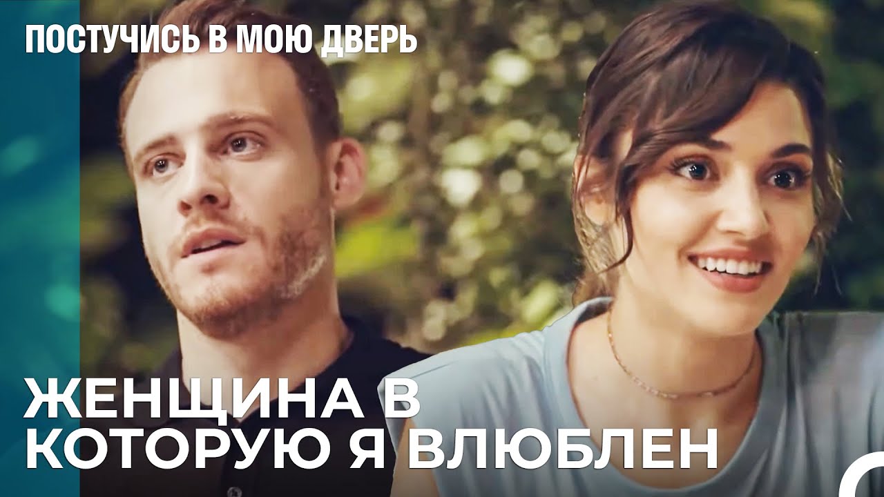 Любовь Как Сказка о Феях - Постучись в мою дверь