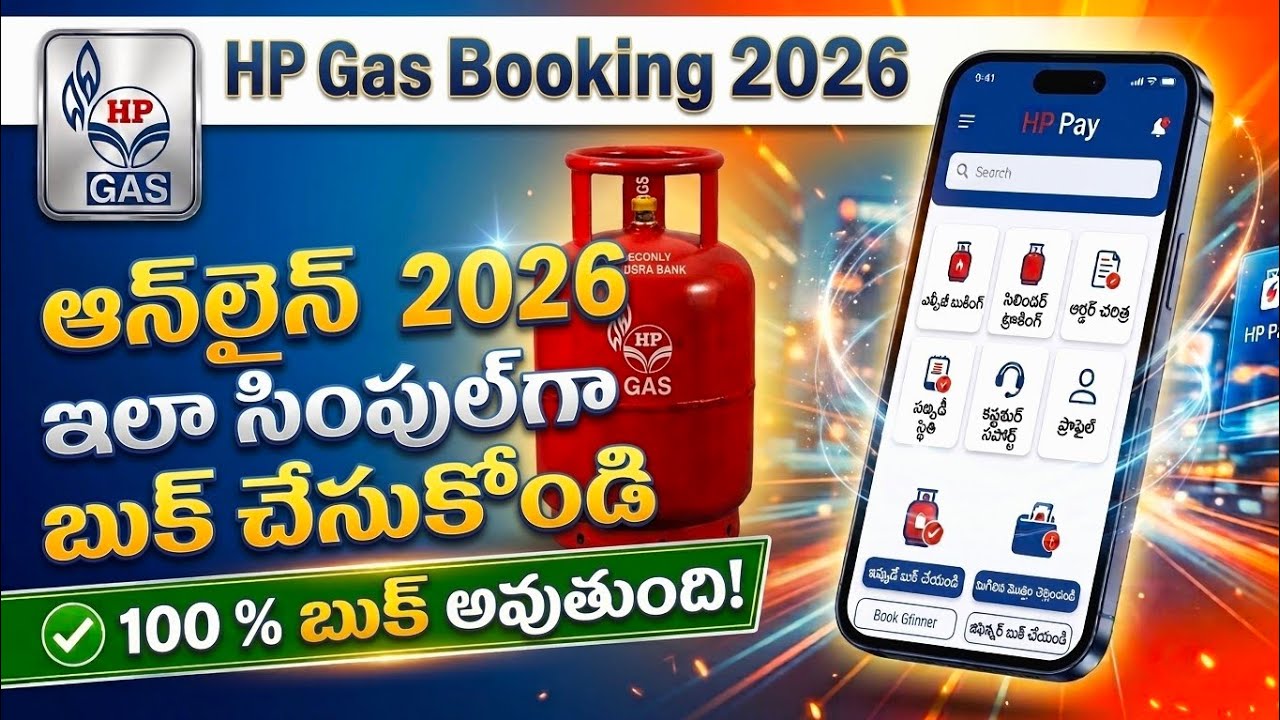 HP Gas Online Booking 2026 🔥 HP Pay App తో Simple గా Book చేసుకోండి! (100% Works)