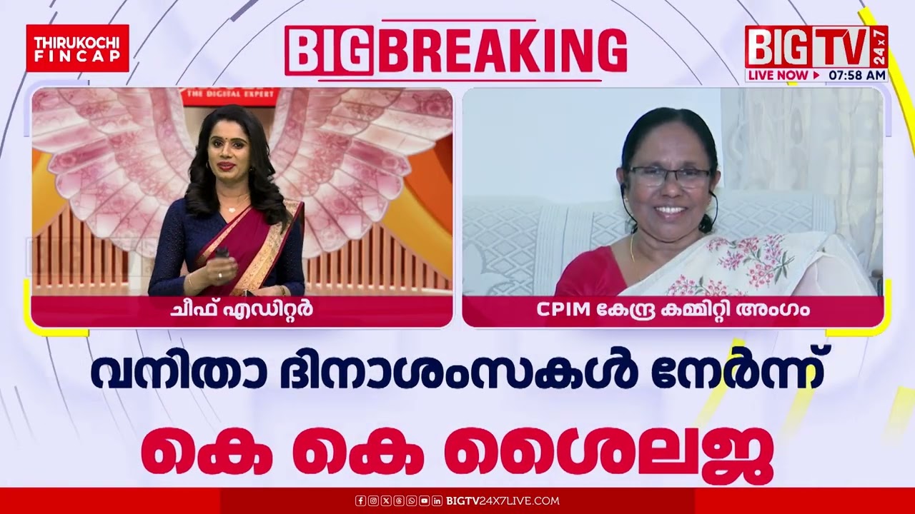 ശൈലജ ടീച്ചർക്ക് രണ്ട് ടേം വ്യവസ്ഥ ബാധകമാകാതിരിക്കട്ടെ; ആശംസ നേർന്ന് സുജയ പാർവതി| KK Shylaja | BIG TV