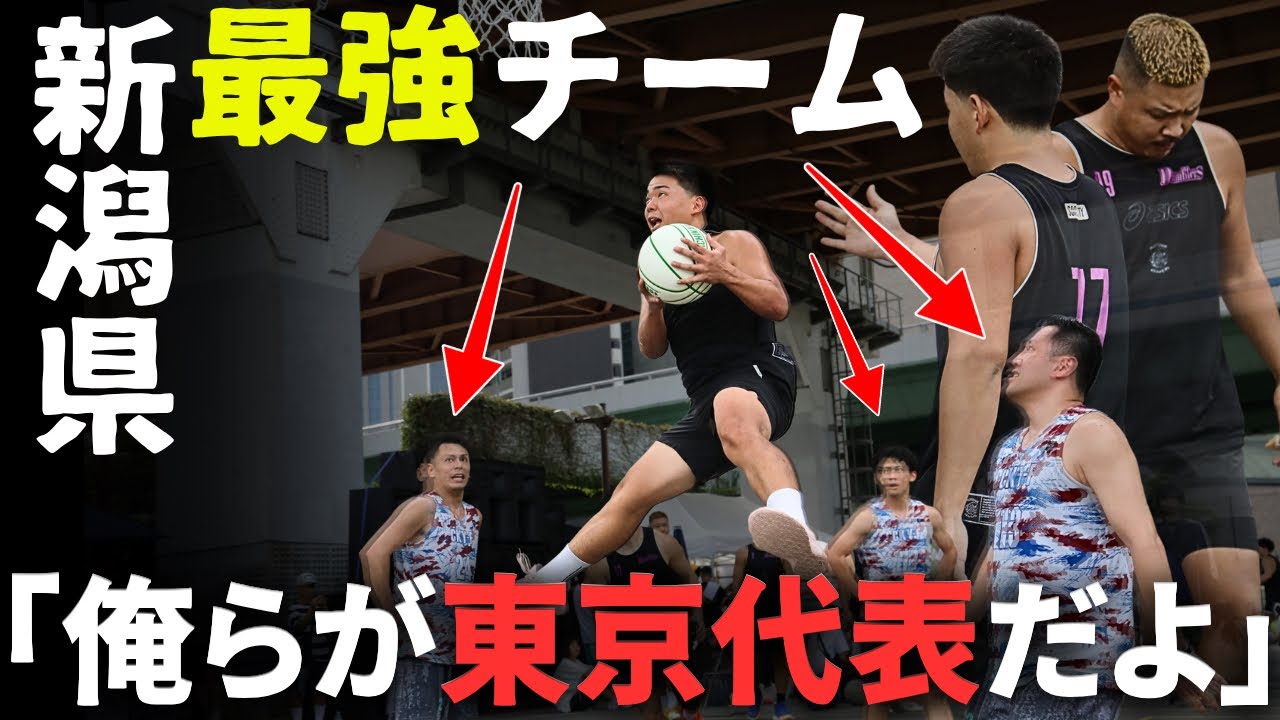 全国大会常連の新潟代表チーム相手に、東京のレベルを見せつけようとしたら...予選最終戦！！