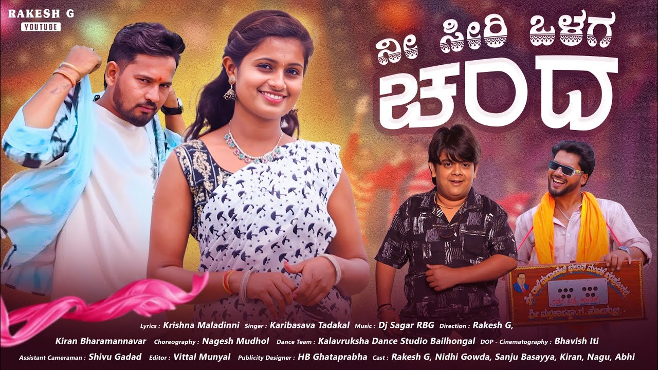 ನೀ ಸಿರಿ ಒಳಗ ಚಂದ | Trending Love Song | Karibasava Tadkal | Nidhi Gowda | Rakesh G | Sanju basya
