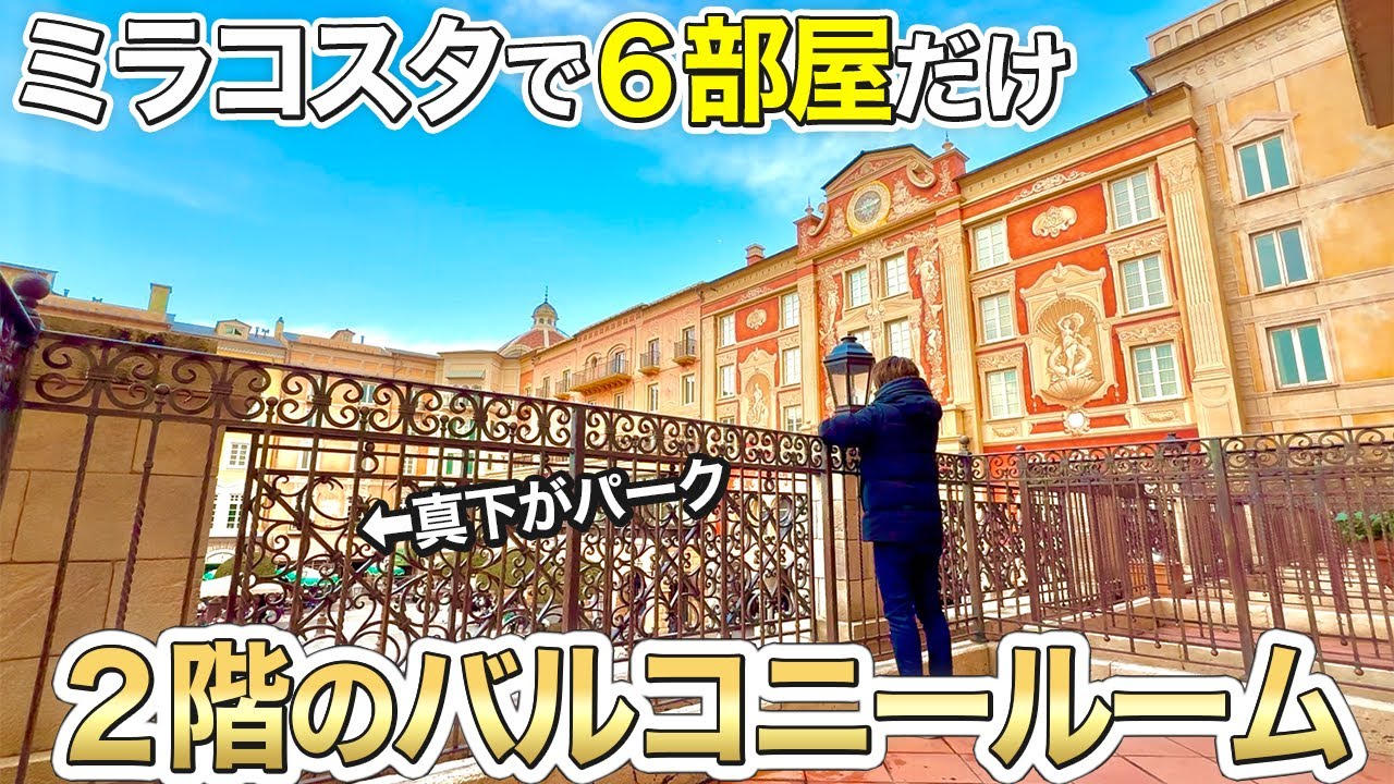 本当やばかった。バルコニールームピアッツァビューに宿泊したんだけど・・・。
