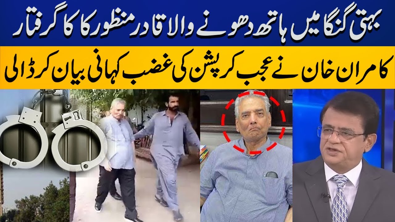 Corruption story of former Sindh Building Control Authority DG Manzoor Qadir Kaka | Capital TV
