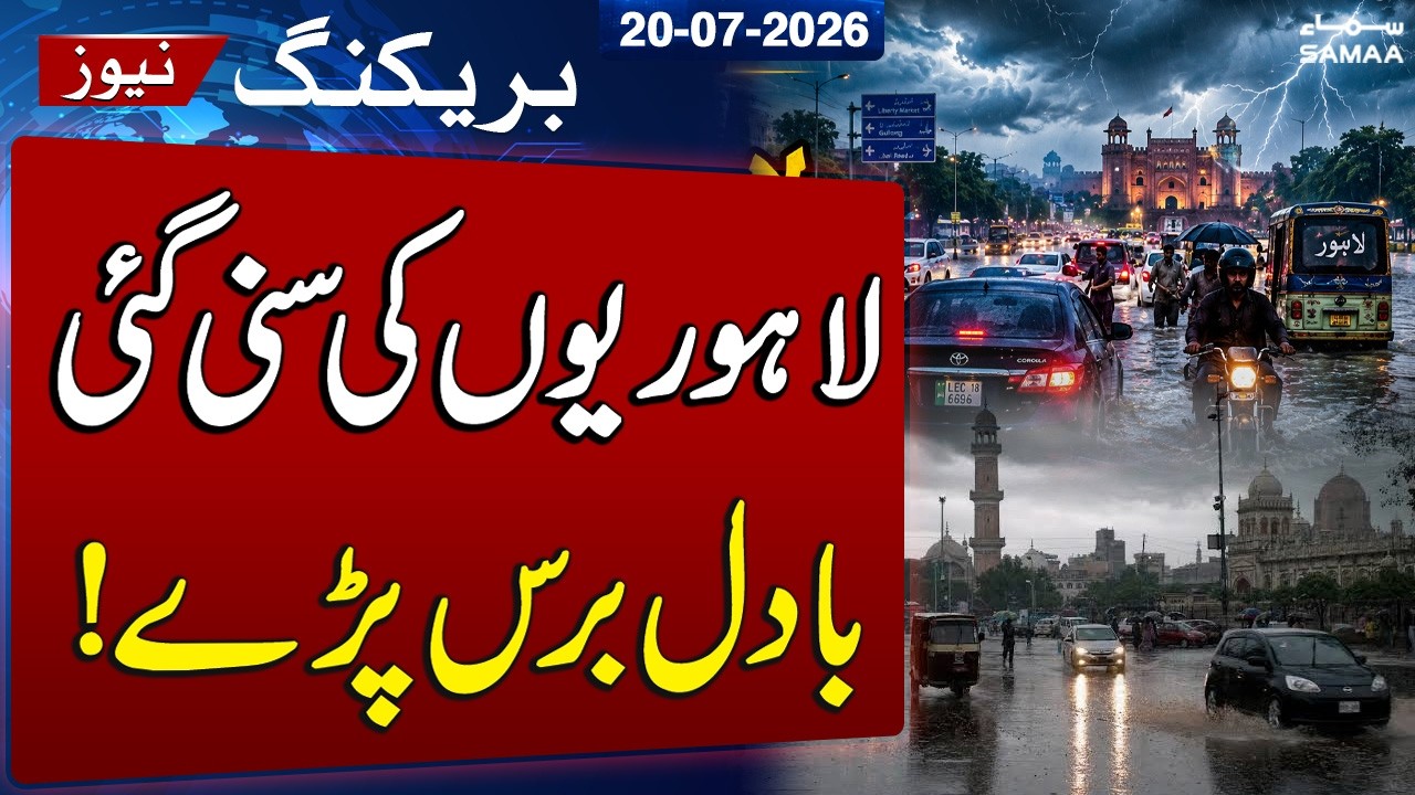 Heavy Rains Lash Lahore Again | New Monsoon System to Persist Till July 26 | SAMAA TV