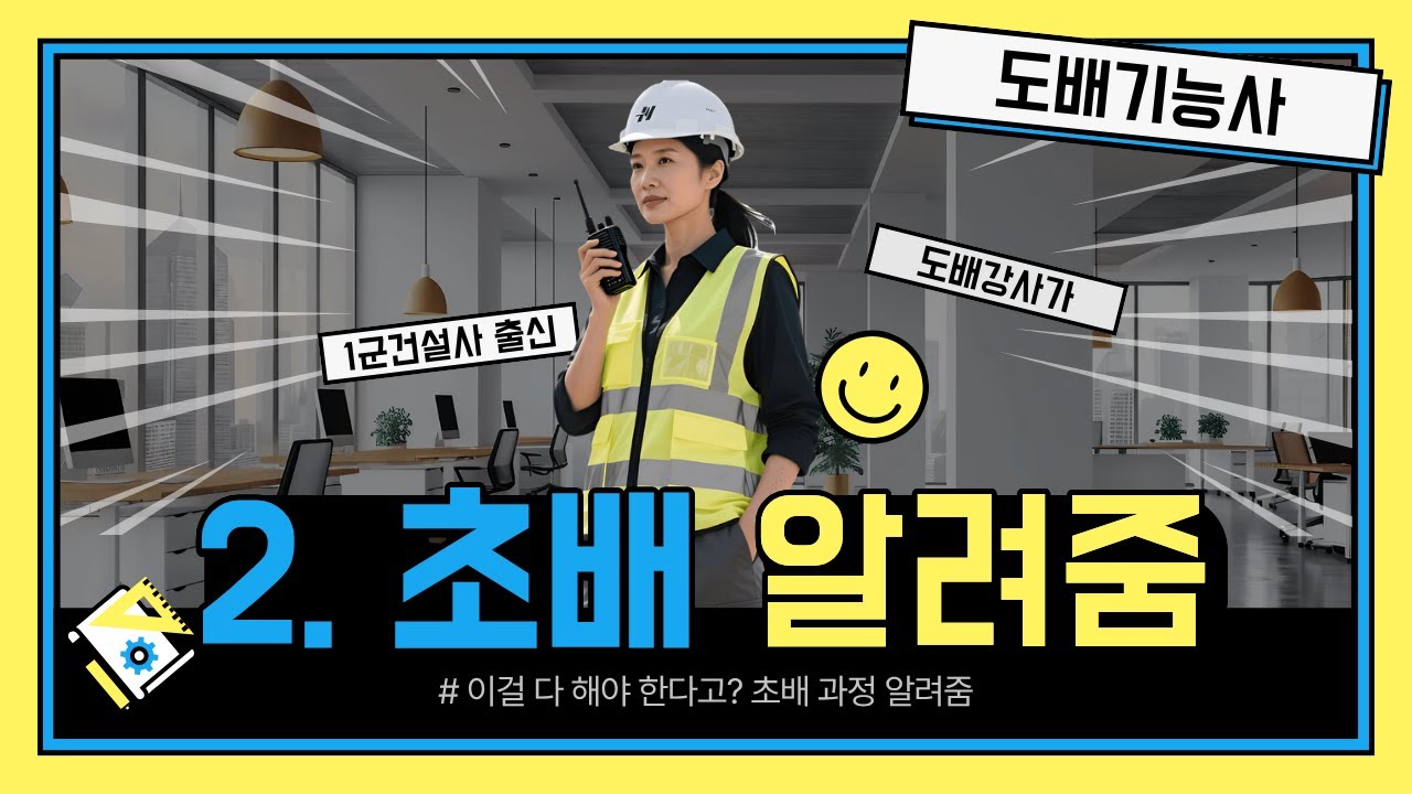 [북인천직업전문교육원] 도배기능사 2단계 초배과정