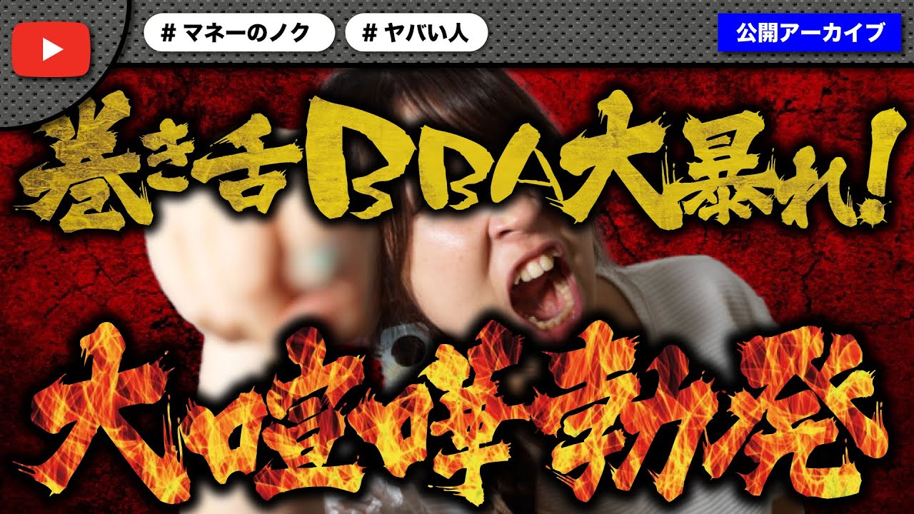 前回支援を断った夫婦からまた支援のお願い！巻き舌仲介役おばさんが暴走して大喧嘩勃発！