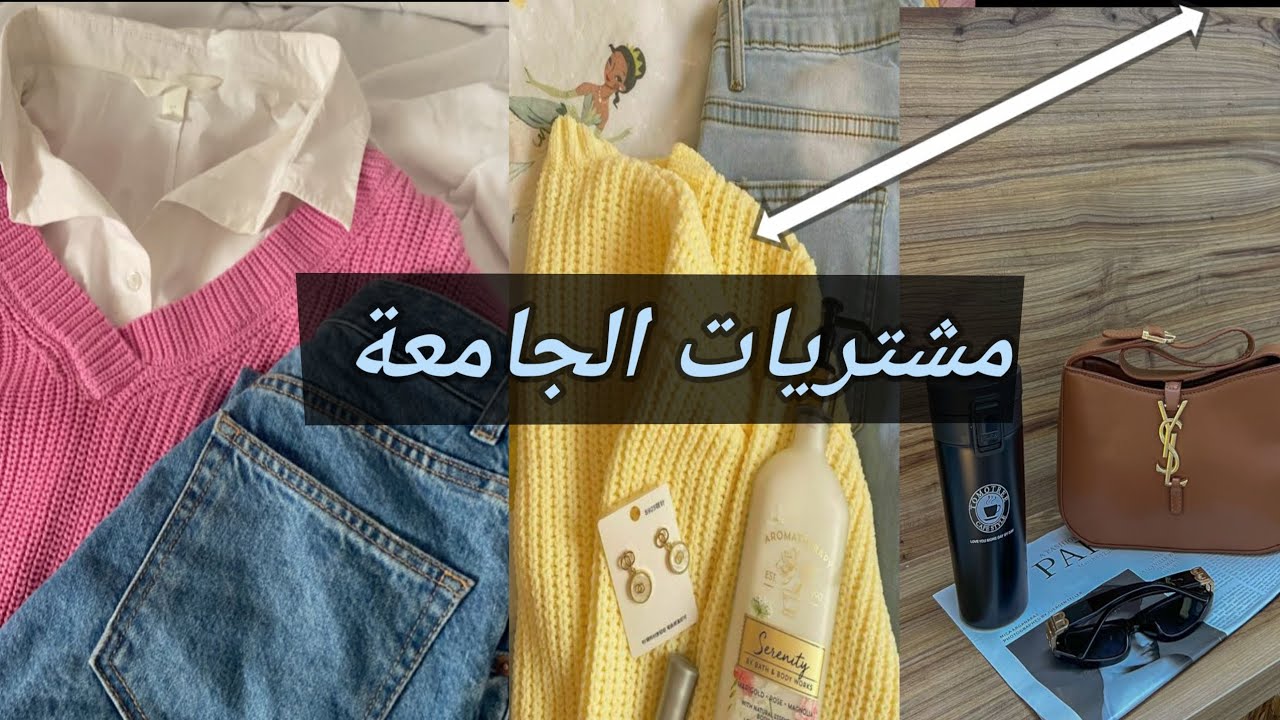 مشتريات السنه الدراسيه الجديده |chapter 4