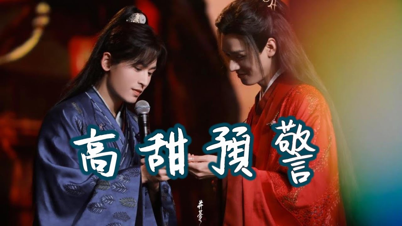 【俊哲】高甜預警。胰島素準備好了嗎?