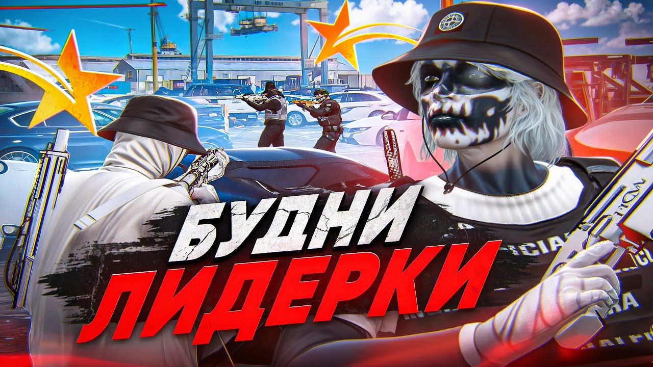 БУДНИ ЛИДЕРКИ МАФИИ В GTA 5 RP MURRIETA - ТУЛЕВО ГТА 5 РП